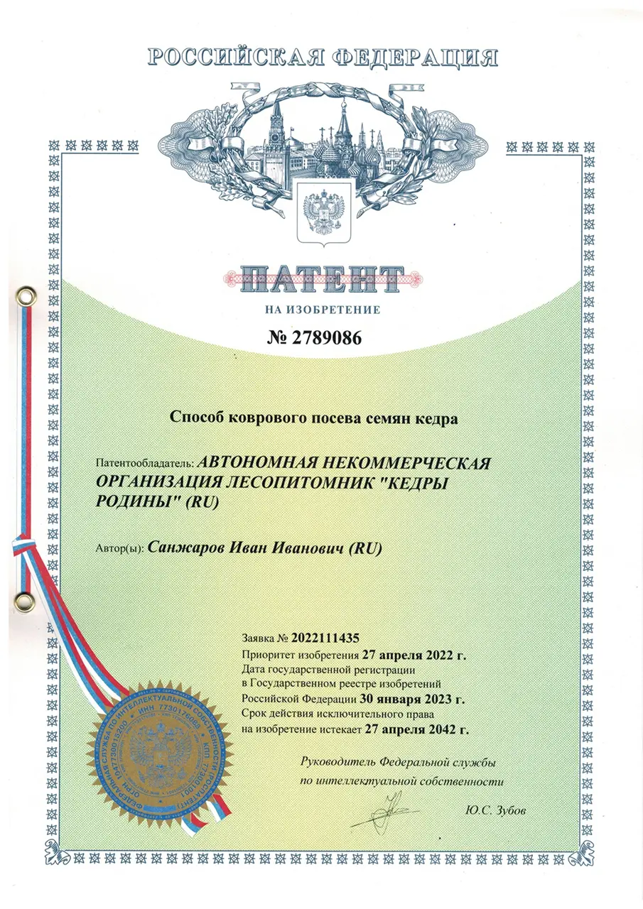 Патент на изобретение Ивана Ивановича Санжарова